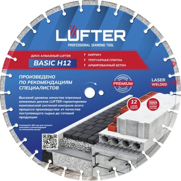 Диск алмазный Сегмент по тротуарной плитке LUFTER BASIC H12 450х25.4x3.6 мм х 12мм 002-450