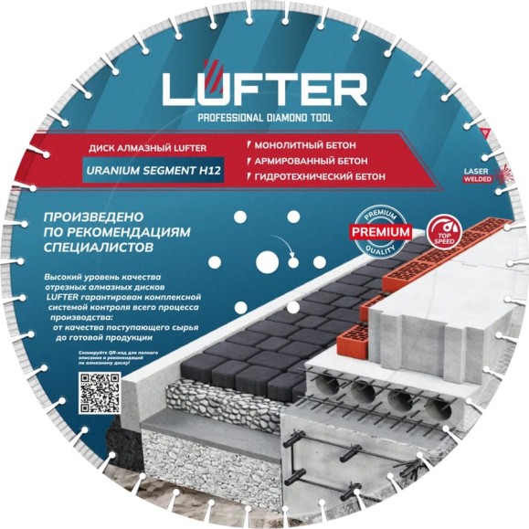 Диск алмазный LUFTER URANIUM SEGMENT H12 МОНОЛИТНЫЙ армированный бетон, гидротехнический бетон 600 мм 024-600 Диск алмазный LUFTER URANIUM SEGMENT H12 МОНОЛИТНЫЙ армированный бетон, гидротехнический бетон 600 мм 024-600