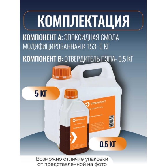 Смола к-153 + отвердитель Суперпласт пэпа 11 кг комплект 4687204632372 Смола к-153 + отвердитель Суперпласт пэпа 11 кг комплект 4687204632372