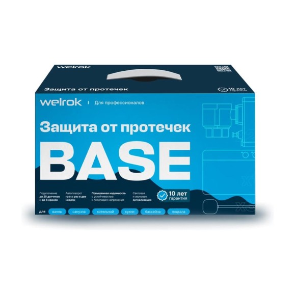 Комплект защиты от протечек Welrok Base латунь DN15 (1/2) 4660251141943 Комплект защиты от протечек Welrok Base латунь DN15 (1/2) 4660251141943