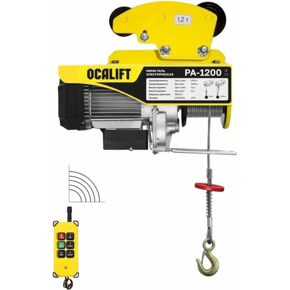 Мини-таль передвижная OCALIFT PA-500, 250/500 кг, 12 м, 220 В, с радиоуправлением ocapa500t12rc Мини-таль передвижная OCALIFT PA-500, 250/500 кг, 12 м, 220 В, с радиоуправлением ocapa500t12rc