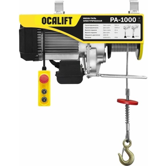 Мини таль электрическая OCALIFT PA-1000 500/1000кг 20м 220в 1,8кВт ocapa1000n20 Мини таль электрическая OCALIFT PA-1000 500/1000кг 20м 220в 1,8кВт ocapa1000n20