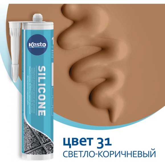 Герметик силиконовый санитарный Kesto № 31 светло-коричневый, 310 мл 85252 91626