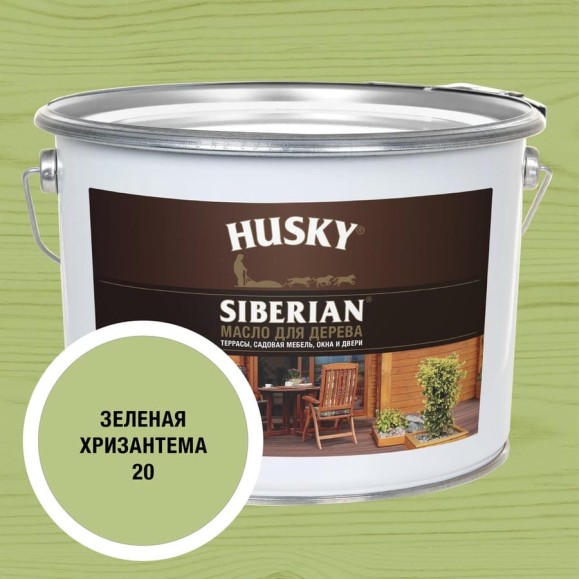 Масло для дерева HUSKY SIBERIAN цвет Зеленая хризантема 9л 37123 Масло для дерева HUSKY SIBERIAN цвет Зеленая хризантема 9л 37123