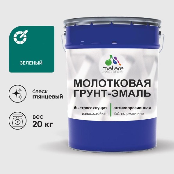 Грунт-эмаль 3 в 1 молотковая по металлу MALARE быстросохнущая по ржавчине, глянцевое покрытие, зеленый, 20 кг ГЭМЛТЗЕЛГ2000 Грунт-эмаль 3 в 1 молотковая по металлу MALARE быстросохнущая по ржавчине, глянцевое покрытие, зеленый, 20 кг ГЭМЛТЗЕЛГ2000