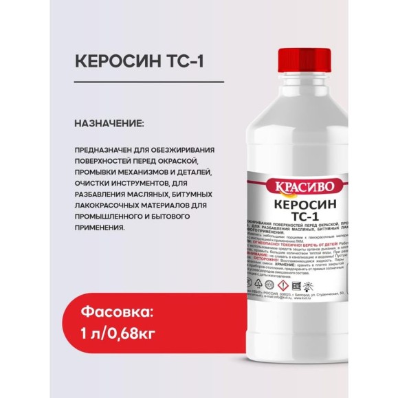 Керосин Красиво ТС-1 (1 л/0,68 кг) 4631152351342 Керосин Красиво ТС-1 (1 л/0,68 кг) 4631152351342