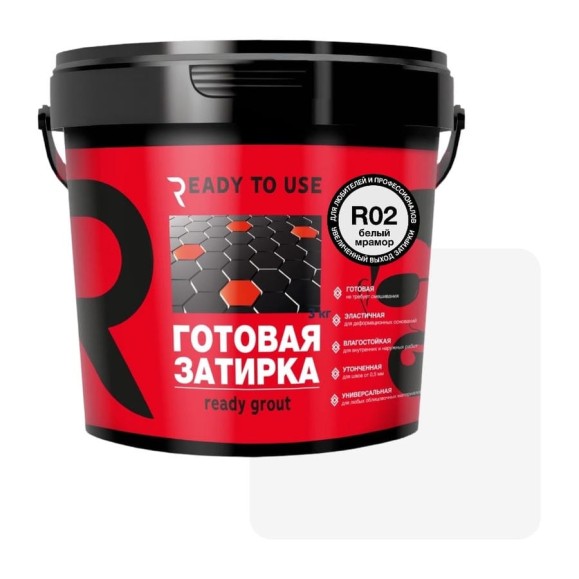 Затирка готовая Ready to use R02 Белый мрамор, 1,5 кг RTU-R02 Затирка готовая Ready to use R02 Белый мрамор, 1,5 кг RTU-R02