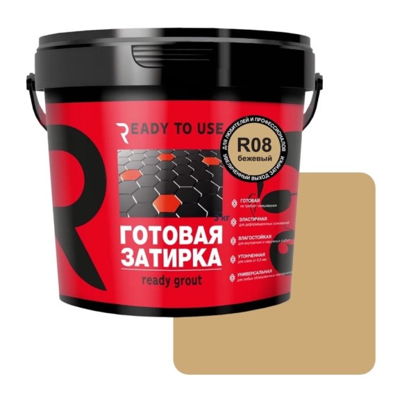 Затирка готовая Ready to use R08 Бежевый, 1,5 кг RTU-R08 Затирка готовая Ready to use R08 Бежевый, 1,5 кг RTU-R08