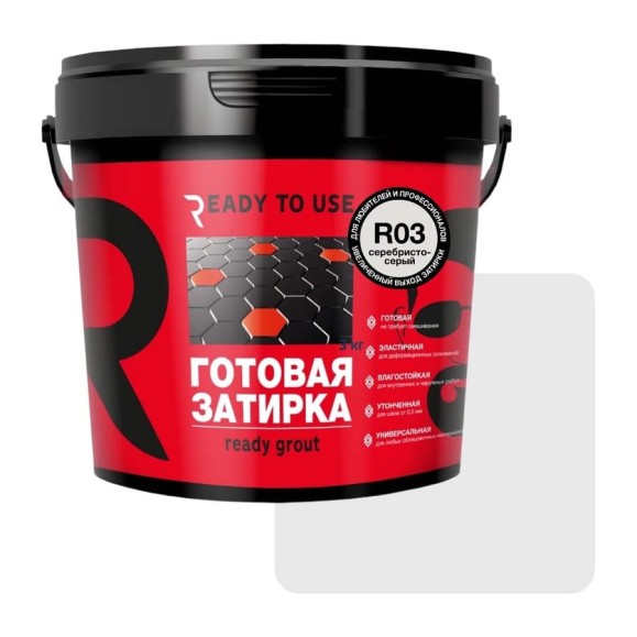 Затирка готовая Ready to use R03 Серебристо-серый, 1,5 кг RTU-R03 Затирка готовая Ready to use R03 Серебристо-серый, 1,5 кг RTU-R03