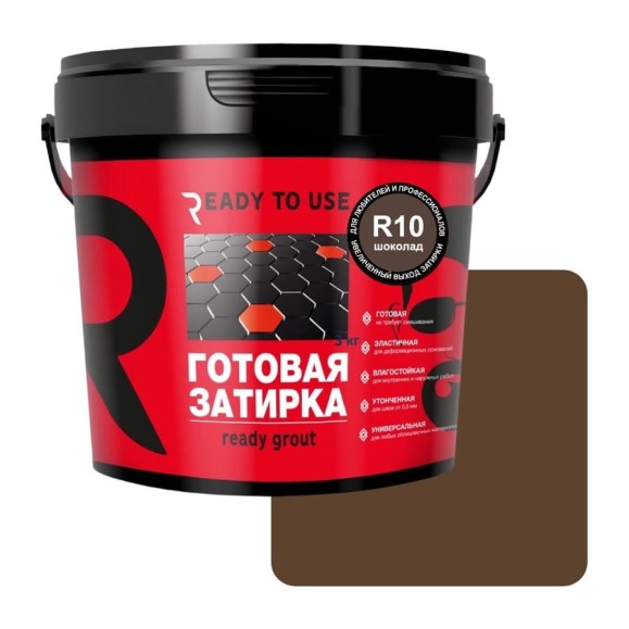 Затирка готовая Ready to use R10 Шоколад, 1,5 кг RTU-R10 Затирка готовая Ready to use R10 Шоколад, 1,5 кг RTU-R10