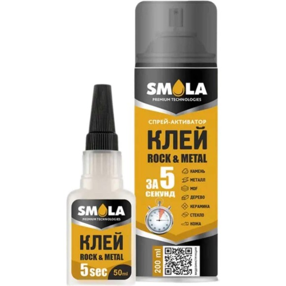 Клей мгновенный ROCK & METALL 5 sec двухкомпонентный 50 гр +200 мл SMOLA 04-1-1-008 Клей мгновенный ROCK & METALL 5 sec двухкомпонентный 50 гр +200 мл SMOLA 04-1-1-008