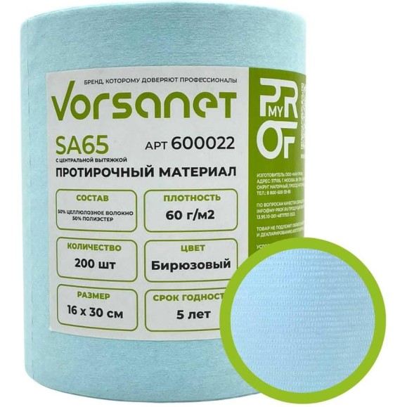 Протирочный материал VORSANET SA65 с центральной вытяжкой, 16x30 см, бирюзовый, 1 рулон х 200 л 600022 Протирочный материал VORSANET SA65 с центральной вытяжкой, 16x30 см, бирюзовый, 1 рулон х 200 л 600022