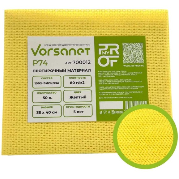 Протирочный материал VORSANET P74, 35x40 см, желтый, 1 пачка х 50 л 700012 Протирочный материал VORSANET P74, 35x40 см, желтый, 1 пачка х 50 л 700012