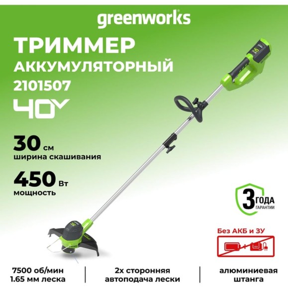 Аккумуляторный триммер Greenworks G40LT30 40V, 30 см, без АКБ и ЗУ 2101507 Аккумуляторный триммер Greenworks G40LT30 40V, 30 см, без АКБ и ЗУ 2101507