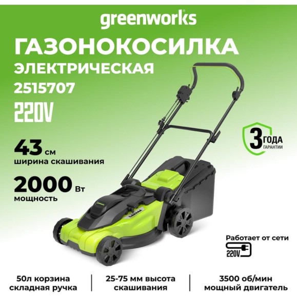 Электрическая газонокосилка GreenWorks LM2000 2515707 Электрическая газонокосилка GreenWorks LM2000 2515707