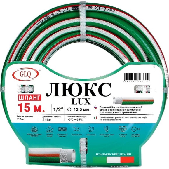 Шланг ЛЮКС/LUX L 12,5 мм (1/2 Шланг ЛЮКС/LUX L 12,5 мм (1/2