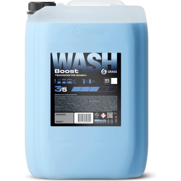 Бесконтактный шампунь Grass Boost Wash 23,5 кг 110567
