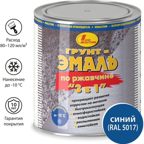 Грунт-эмаль по ржавчине Новбытхим 3 в 1, cиняя, RAL 5017 2,7 л 3384 Грунт-эмаль по ржавчине Новбытхим 3 в 1, cиняя, RAL 5017 2,7 л 3384