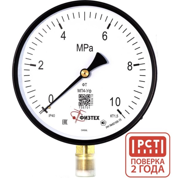 Манометр Физтех МП4-Уф 0-10 кгс/см2 кт.1,5 d.160 IP40 M20_1,5 РШ 4687205638625 Манометр Физтех МП4-Уф 0-10 кгс/см2 кт.1,5 d.160 IP40 M20_1,5 РШ 4687205638625