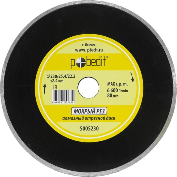 Диск отрезной алмазный сплошной влажный рез Pobedit 23025.4/22.22.4 5005230 Диск отрезной алмазный сплошной влажный рез Pobedit 23025.4/22.22.4 5005230