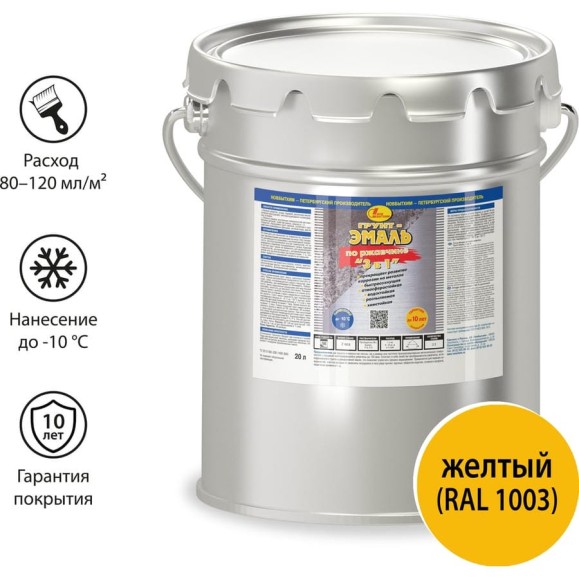 Грунт-эмаль по ржавчине 3 в 1 Новбытхим желтая RAL 1003 евроведро 20 л 2899 Грунт-эмаль по ржавчине 3 в 1 Новбытхим желтая RAL 1003 евроведро 20 л 2899