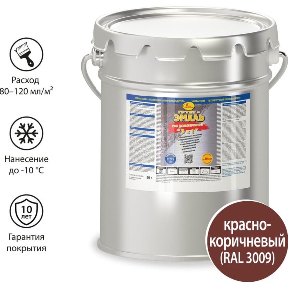 Грунт-эмаль по ржавчине 3в1 Новбытхим красно-коричневая RAL 3009 20 л 2912 Грунт-эмаль по ржавчине 3в1 Новбытхим красно-коричневая RAL 3009 20 л 2912