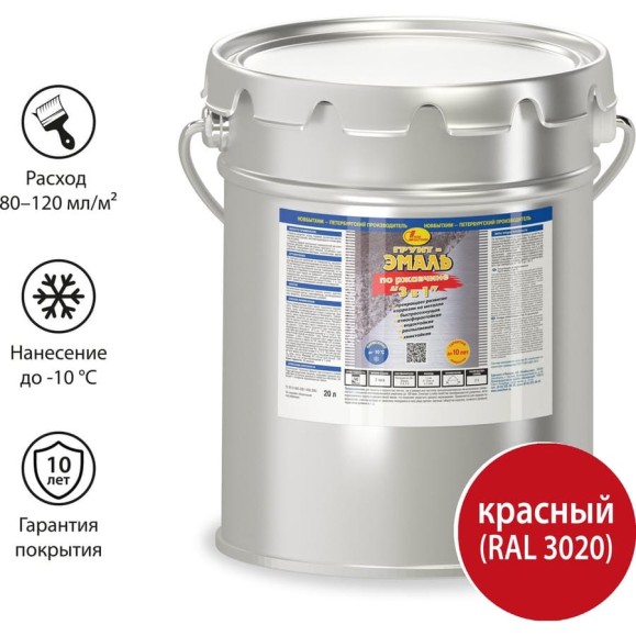 Грунт-эмаль по ржавчине 3 в 1 Новбытхим красная RAL 3020 евроведро 20 л 2906 Грунт-эмаль по ржавчине 3 в 1 Новбытхим красная RAL 3020 евроведро 20 л 2906