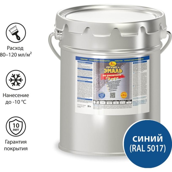 Грунт-эмаль по ржавчине 3 в 1 Новбытхим синяя RAL 5017, 20 л 2382 Грунт-эмаль по ржавчине 3 в 1 Новбытхим синяя RAL 5017, 20 л 2382