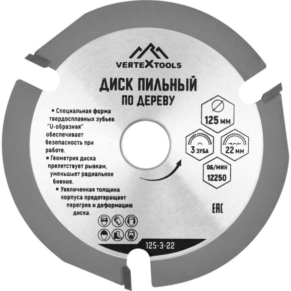 ПИЛЬНЫЙ ДИСК ПО ДЕРЕВУ 125х3х22.23 мм Vertextools 125-3-22 ПИЛЬНЫЙ ДИСК ПО ДЕРЕВУ 125х3х22.23 мм Vertextools 125-3-22