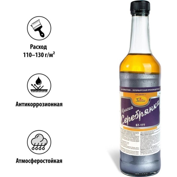 Краска БТ-177 НОВБЫТХИМ серебрянка 0,5л 1822 Краска БТ-177 НОВБЫТХИМ серебрянка 0,5л 1822
