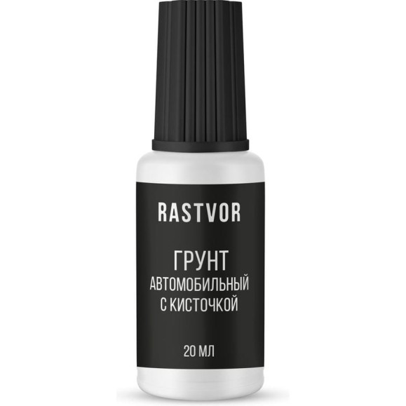 Грунт автомобильный с кисточкой RASTVOR 20 мл, RAS0045