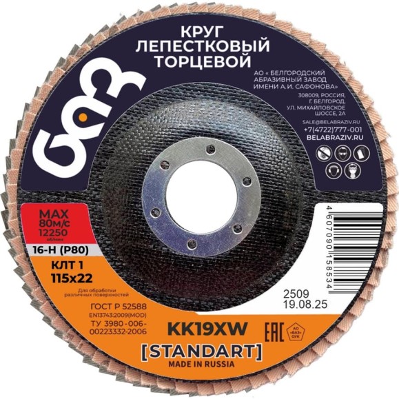 Круг лепестковый торцевой KK19XW КЛТ1 (115х22 мм; P80) БАЗ 960000026844 Круг лепестковый торцевой KK19XW КЛТ1 (115х22 мм; P80) БАЗ 960000026844