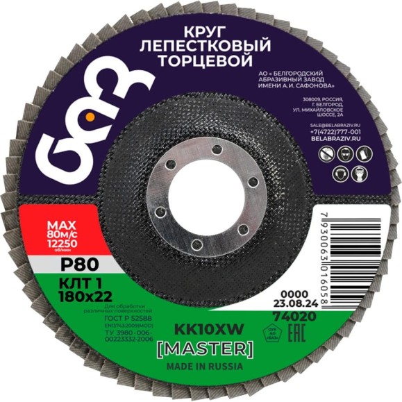 Круг лепестковый торцевой KK10XW КЛТ1 (180х22 мм; P80) БАЗ 960000012024 Круг лепестковый торцевой KK10XW КЛТ1 (180х22 мм; P80) БАЗ 960000012024