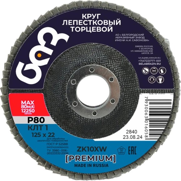 Круг лепестковый торцевой ZK10XW КЛТ1 (125х22 мм; P80) БАЗ 960000025150 Круг лепестковый торцевой ZK10XW КЛТ1 (125х22 мм; P80) БАЗ 960000025150