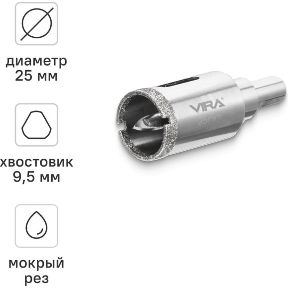 Алмазная коронка VIRA 25 мм по керамограниту и керамике трехгранный хвостовик 559502 Алмазная коронка VIRA 25 мм по керамограниту и керамике трехгранный хвостовик 559502