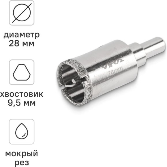 Коронка алмазная VIRA по керамике 28 мм, трехгранный хвостовик 559540 Коронка алмазная VIRA по керамике 28 мм, трехгранный хвостовик 559540