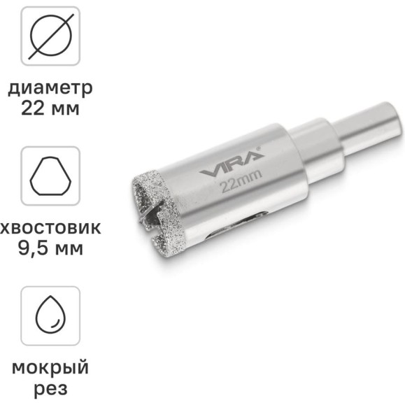 Коронка алмазная VIRA по керамике 22 мм, трехгранный хвостовик 559539 Коронка алмазная VIRA по керамике 22 мм, трехгранный хвостовик 559539