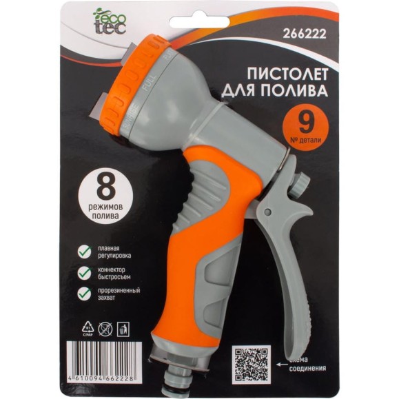 Пистолет-распылитель ECOTEC для полива, 8 режимов 266222