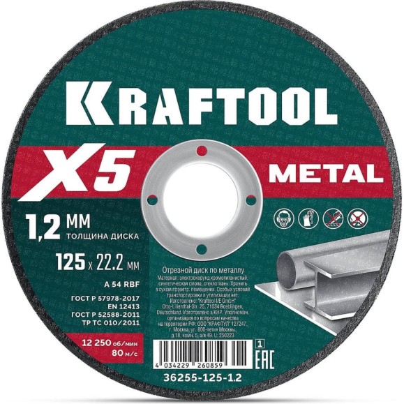Отрезной диск для УШМ KRAFTOOL X5 Metal 125x1.2 мм по металлу 36255-125-1.2_z01 Отрезной диск для УШМ KRAFTOOL X5 Metal 125x1.2 мм по металлу 36255-125-1.2_z01