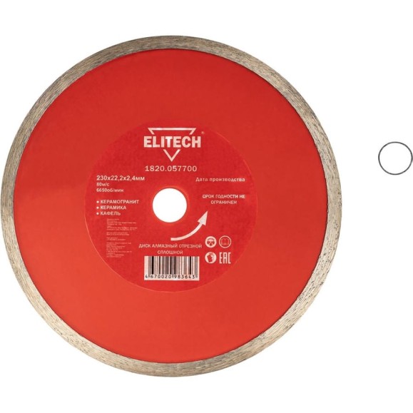 Диск алмазный Elitech 1820.057700 187904 Диск алмазный Elitech 1820.057700 187904
