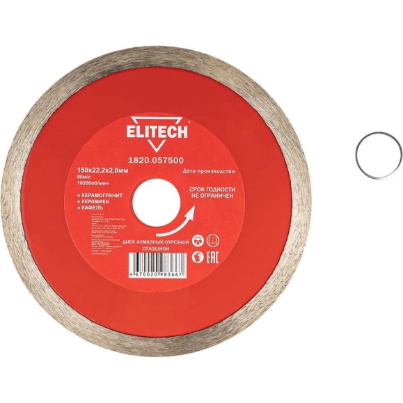 Диск алмазный Elitech 1820.057500 187902 Диск алмазный Elitech 1820.057500 187902