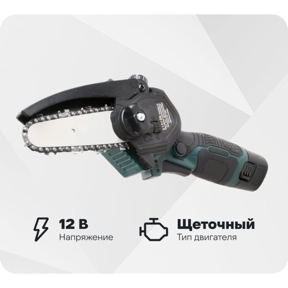 Пила цепная аккумуляторная Zitrek GreenSaw 12 12В,2,0Ач Li-ion аккум. 2шт, ЗУ 085-4449