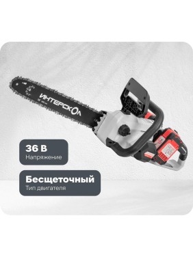 Бесщеточная аккумуляторная пила цепная Интерскол ПЦА-16/36В Li-ion АПИ, картон, 2 аккумулятора, 2,0 Ач, ЗУ 825.2.2.70
