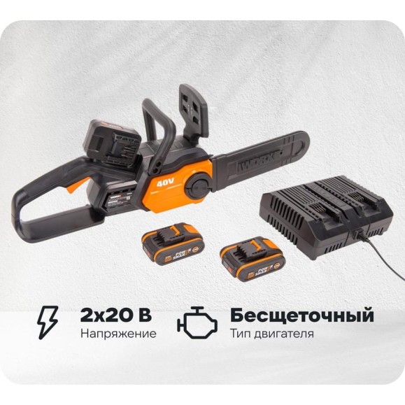 Цепная аккумуляторная пила WORX ChainSaw 40 В, 2х2.0 А*ч, двойное ЗУ WG381E Цепная аккумуляторная пила WORX ChainSaw 40 В, 2х2.0 А*ч, двойное ЗУ WG381E