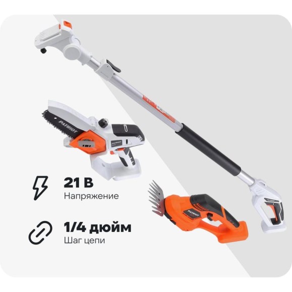 Набор Patriot пила CS 211 + ножницы CSH 211 + универсальная рукоятка + 2 акб + зарядка. 21В, UES 250205223