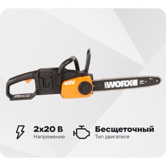 Цепная аккумуляторная пила WORX 14" WG384E.9 Цепная аккумуляторная пила WORX 14" WG384E.9