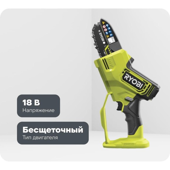 Бесщеточная цепная пила Ryobi ONE+ 18В RY18PSX10A-120 10 см 5133005434 Бесщеточная цепная пила Ryobi ONE+ 18В RY18PSX10A-120 10 см 5133005434