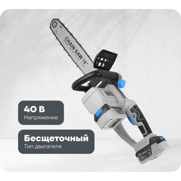 Цепная бесщеточная аккумуляторная пила DEKO в кейсе DKCHS 40 PRO, 16
