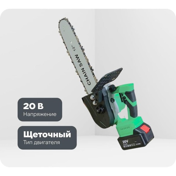 Аккумуляторная цепная пила Zitrek GreenSaw 20 PRO 20 В, 4 Ач, Li-ion аккумуляторы 2 шт, зарядное устройство 082-1852 Аккумуляторная цепная пила Zitrek GreenSaw 20 PRO 20 В, 4 Ач, Li-ion аккумуляторы 2 шт, зарядное устройство 082-1852
