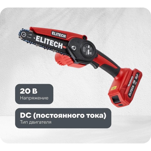 Пила цепная аккумуляторная Elitech ПА 206К (E1611.018.00) ДМ 205459 Пила цепная аккумуляторная Elitech ПА 206К (E1611.018.00) ДМ 205459